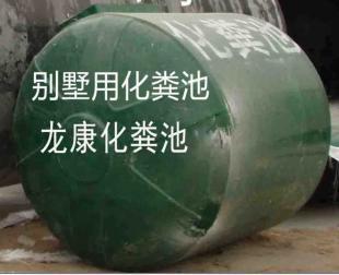 泉州玻璃鋼化糞池供應(yīng) 價(jià)格解析與優(yōu)質(zhì)廠家推薦