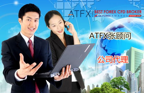 ATFX全國(guó)招募代理商 統(tǒng)一返傭條件與金融信息咨詢(xún)服務(wù)
