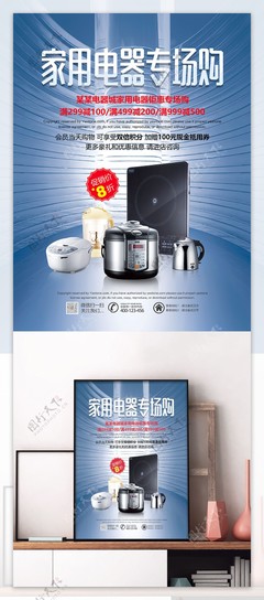 藍色簡約 家電專場購 | 品質生活，輕松擁有